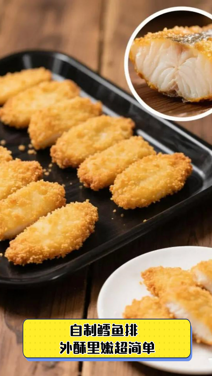 自制鳕鱼排,外酥里嫩超简单