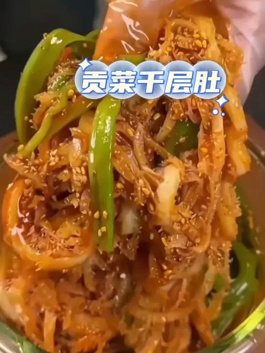冷吃千层肚贡菜 新鲜脆嫩!
