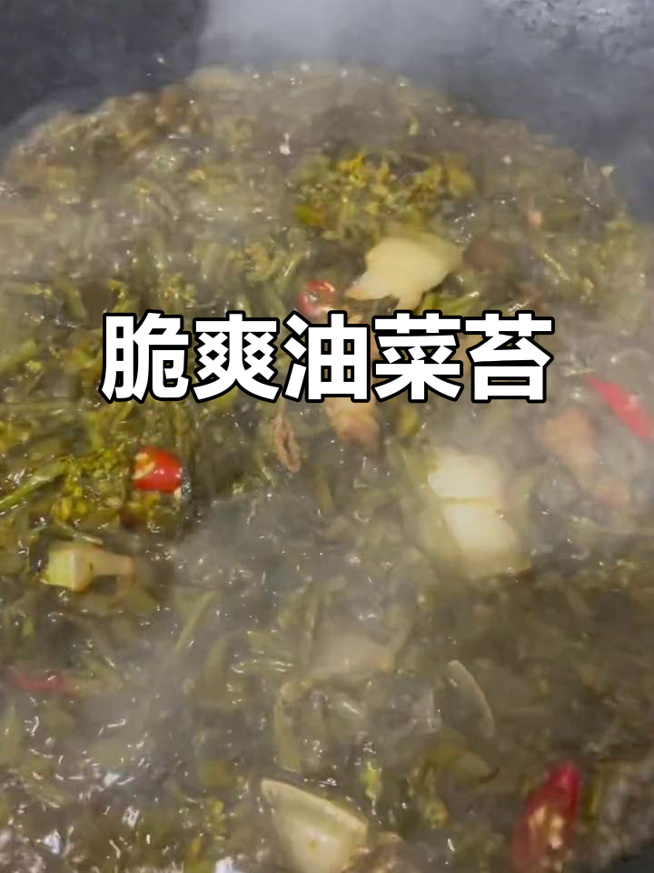 油菜苔腌制,脆嫩开胃,搭配米饭绝佳