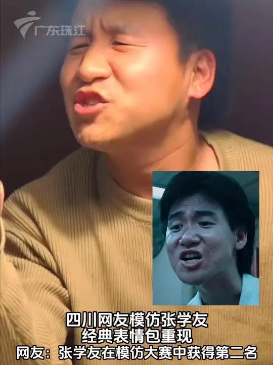四川网友模仿张学友,经典表情包重现。网友:张学友在张学友模仿大赛中获得第二名