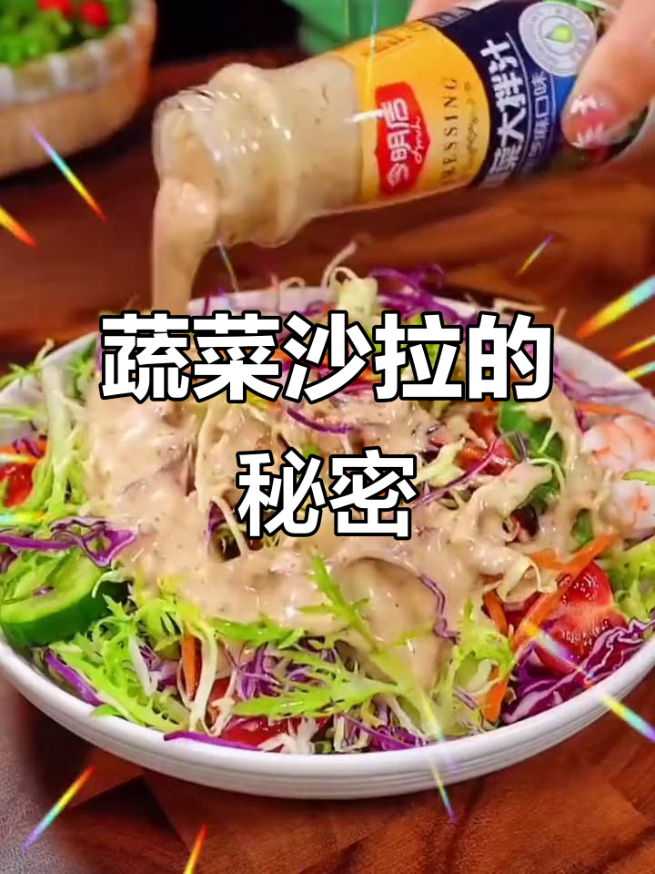 西餐厅沙拉切得那么细？原来秘密在这里！