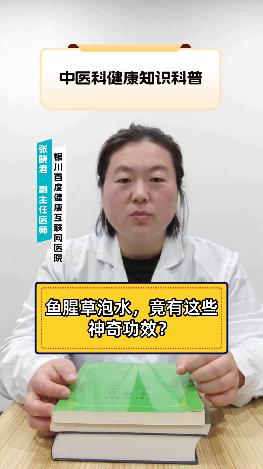 鱼腥草泡水,竟有这些神奇功效?