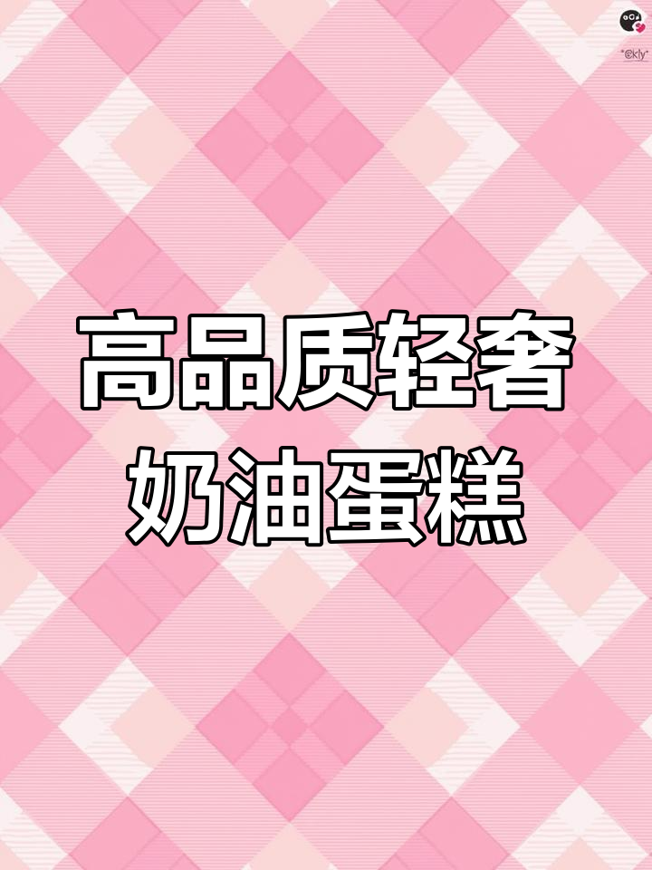 2024新款欧式简约水果奶油生日蛋糕,清新森系设计