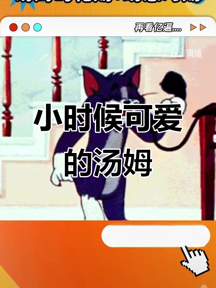 汤姆猫从小可爱到“死粗”的转变，花期太短了！