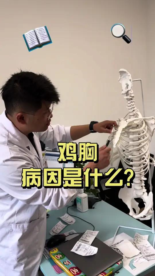 鸡胸的病因是什么