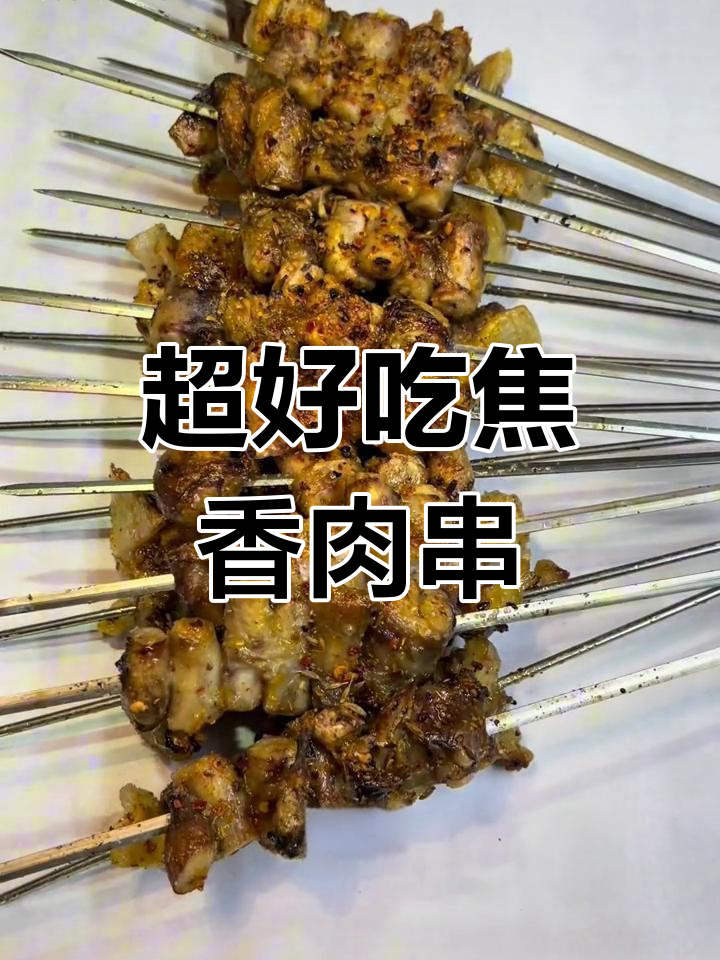 焦香大肉串,烤腰子绝了!谁吃谁知道