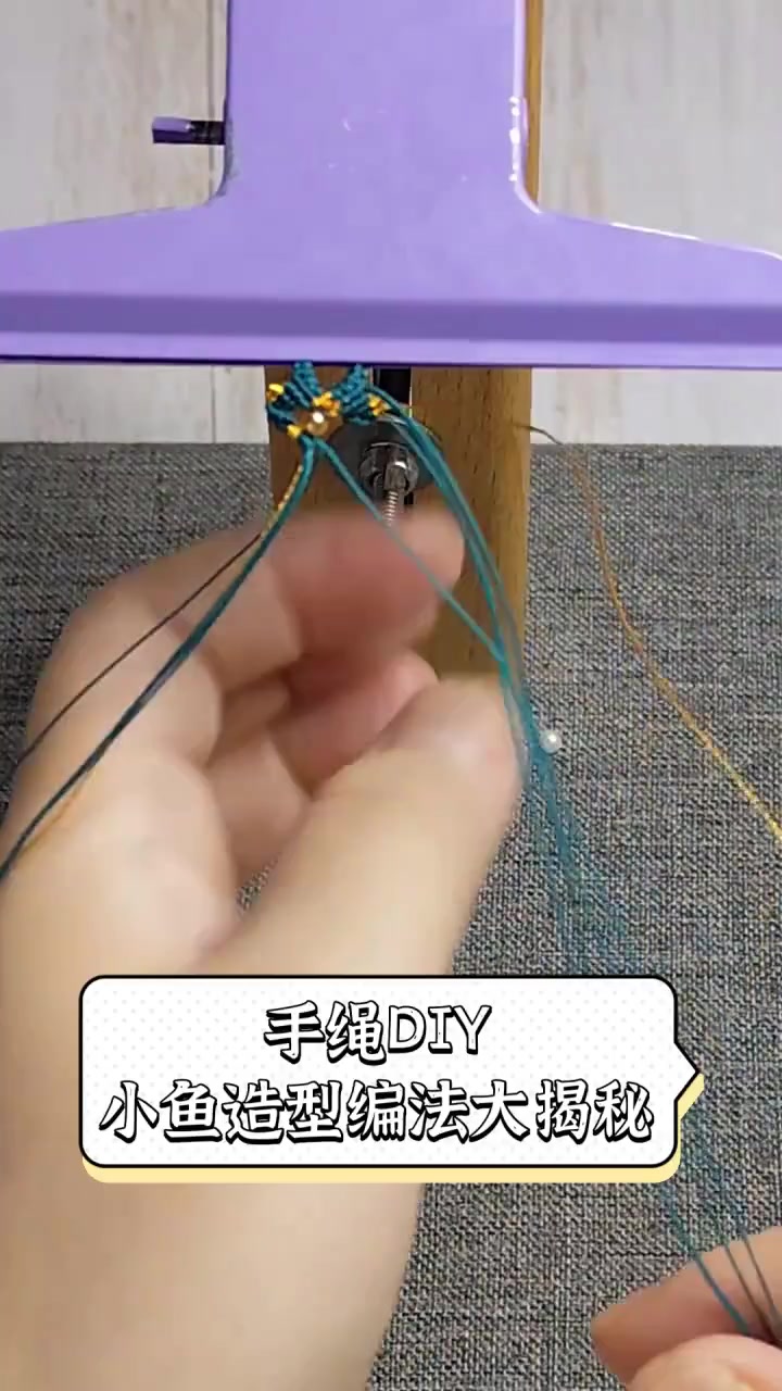 手绳DIY,小鱼造型编法大揭秘