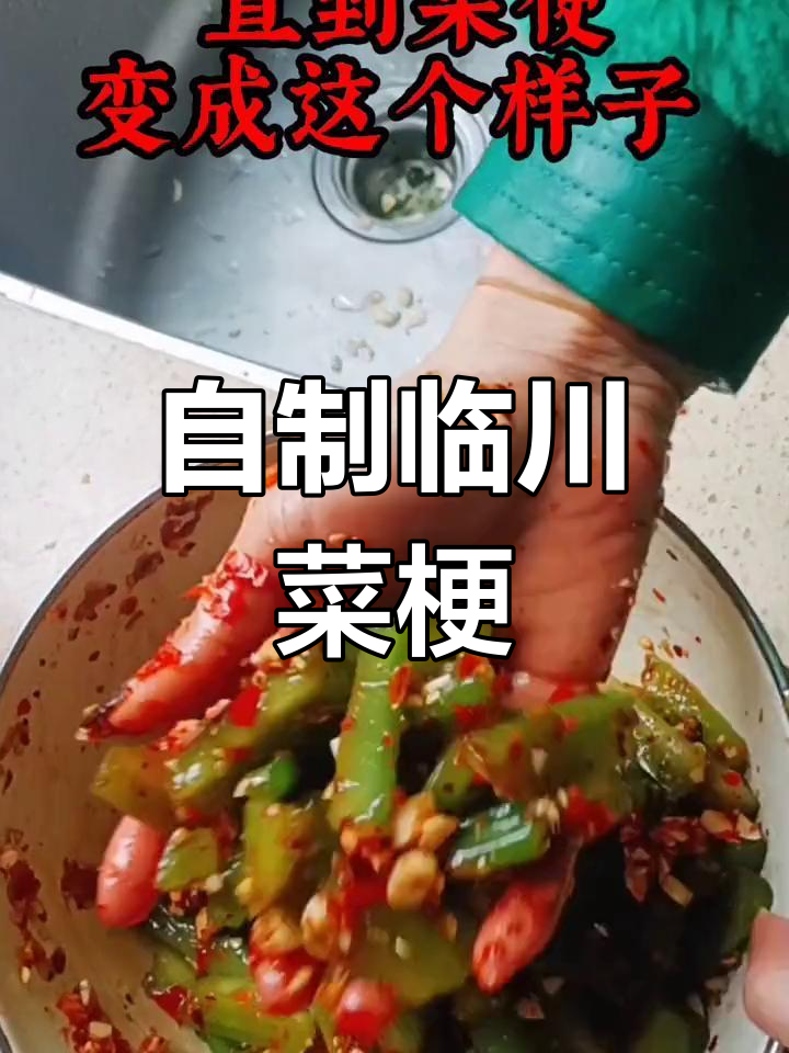 临川菜梗的脆爽做法,轻松复制