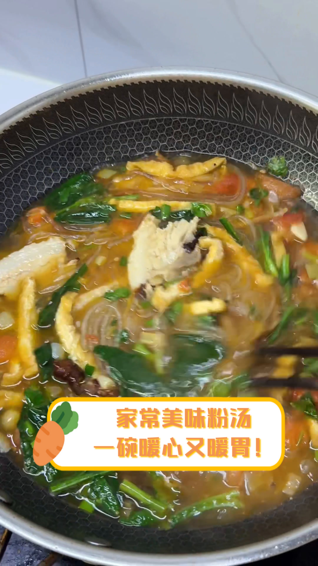 家常美味粉汤,一碗暖心又暖胃!