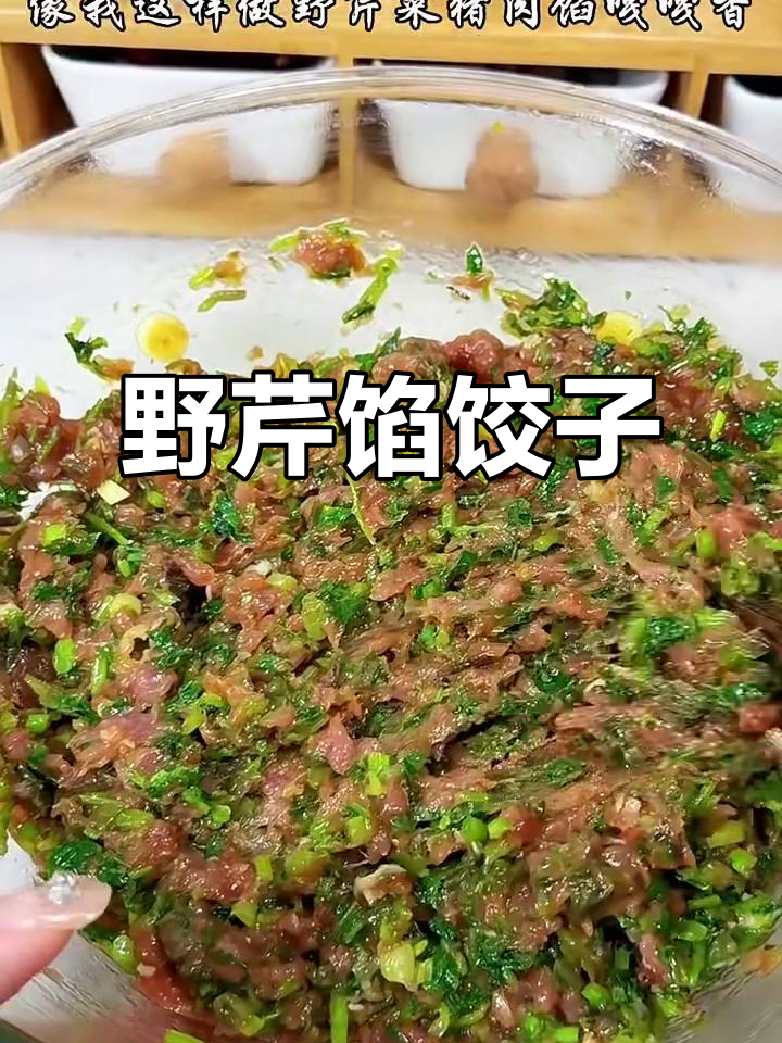 野芹菜猪肉饺子,鲜香四溢让人垂涎三尺