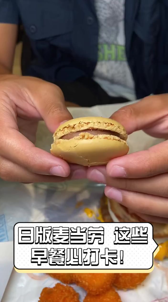 日版麦当劳,这些早餐必打卡!