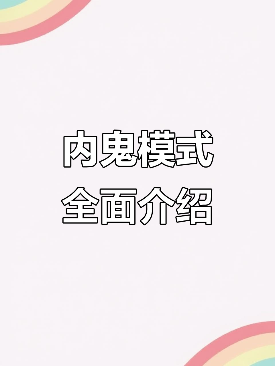 吃鸡新玩法揭秘:特种兵与内鬼的对决,任务挑战全解析
