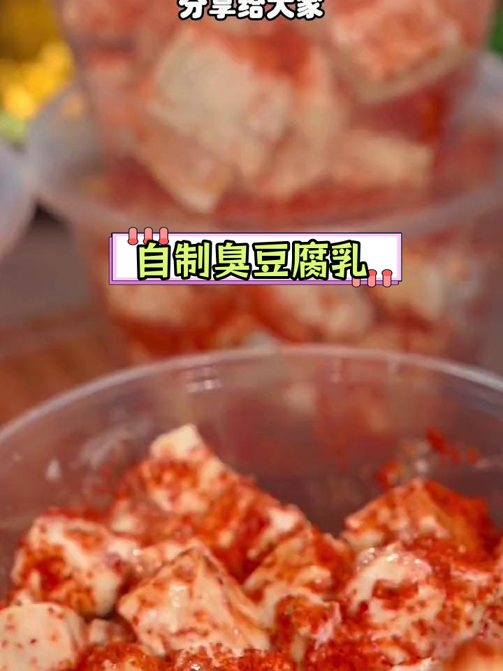 传统家乡臭豆腐乳的做法,味道不变