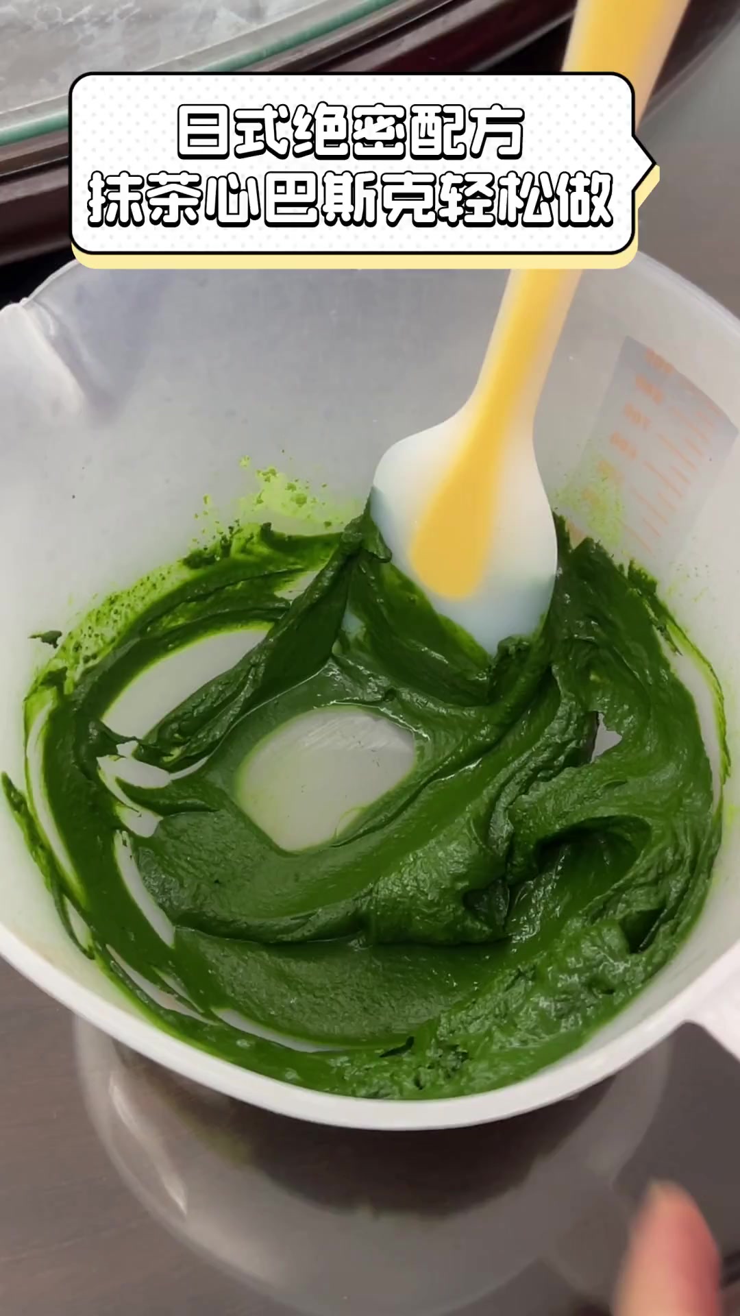 日式绝密配方,抹茶心巴斯克轻松做