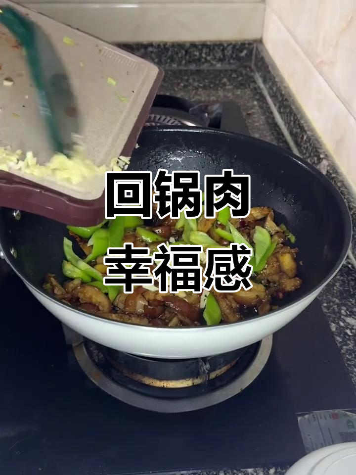 跟着做回锅肘子,幸福就在这一口!