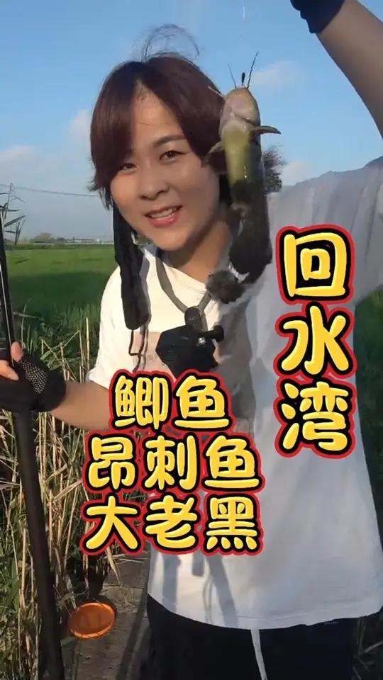 风水宝地别墅区洄水湾鲫.昂刺.大老黑谁看上这里的来找我 真实户外女钓手领航神话黑悟空