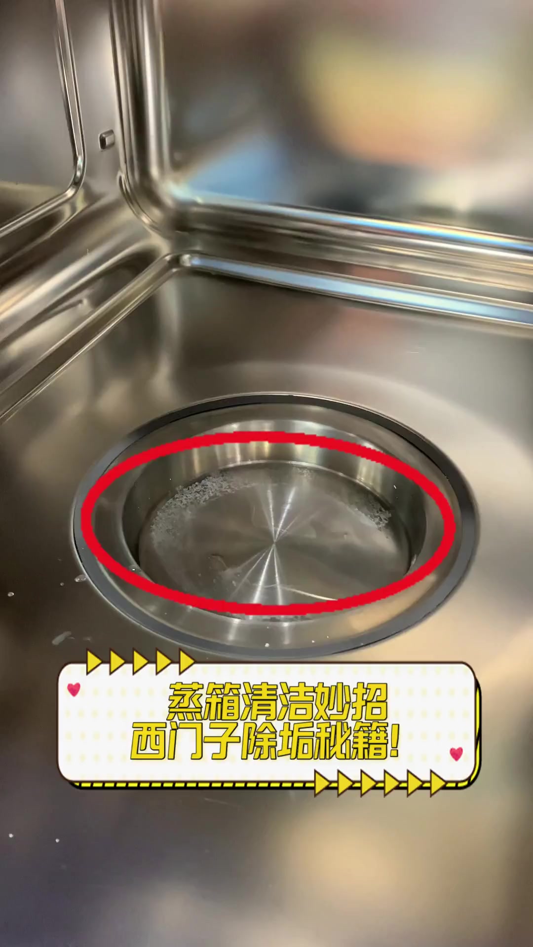 蒸箱清洁妙招,西门子除垢秘籍!