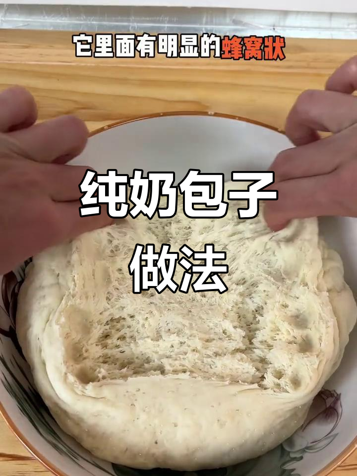 纯牛奶和面做包子,韭菜鸡蛋馅儿超美味