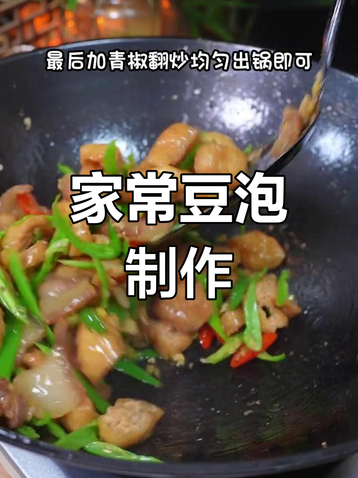 轻松做出美味豆腐泡,搭配家常做法