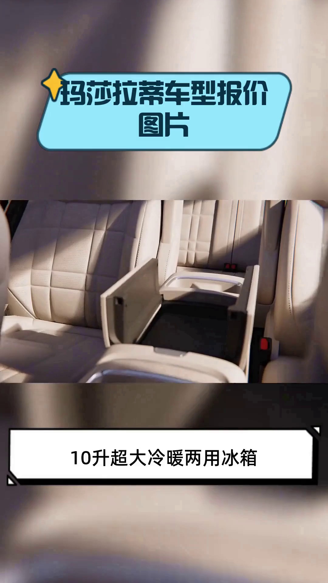 玛莎拉蒂车型报价图片