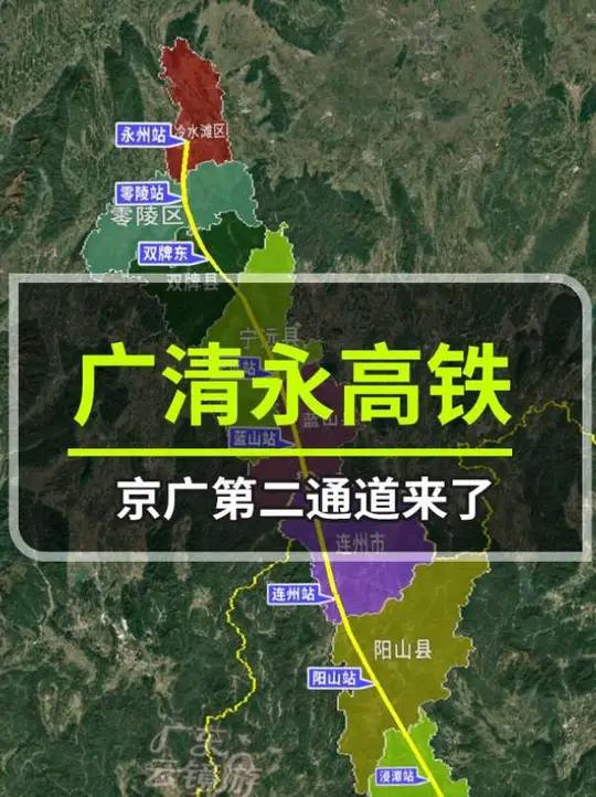 第3集|京广第二通道来了!广清永高铁途经这些城市,有你家吗