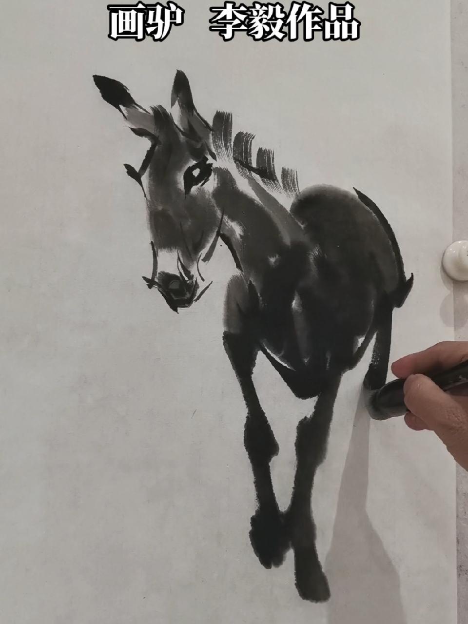 画家李毅 绘画过程 原创 毛驴