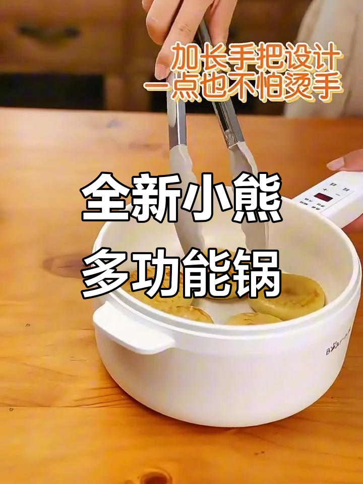 小熊电煮锅升级版，早餐晚餐都能搞定