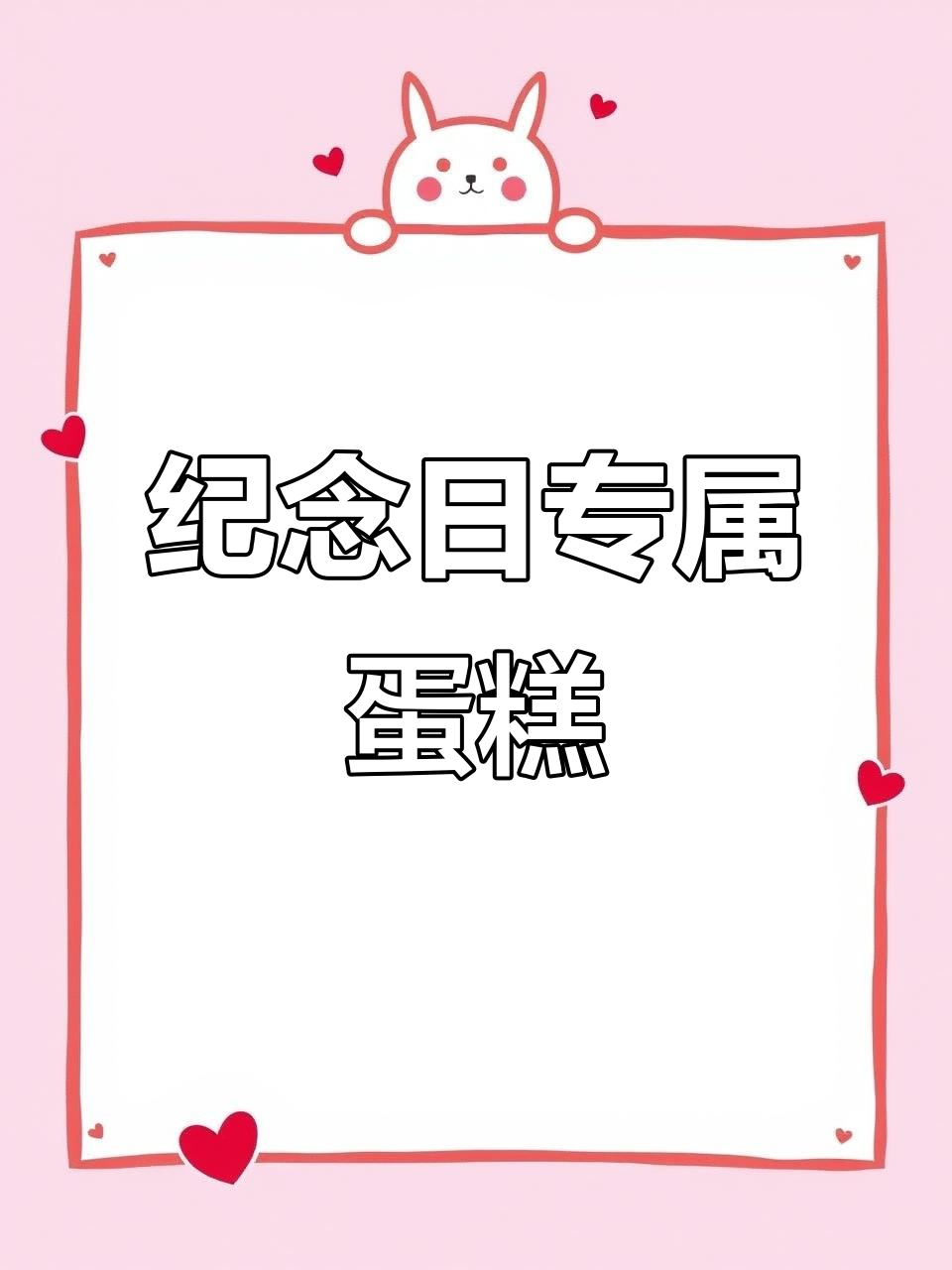 结婚纪念日蛋糕,从始至终都是你