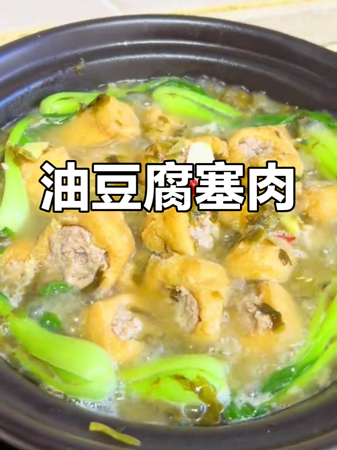 油豆腐夹肉末,雪菜烧法鲜美