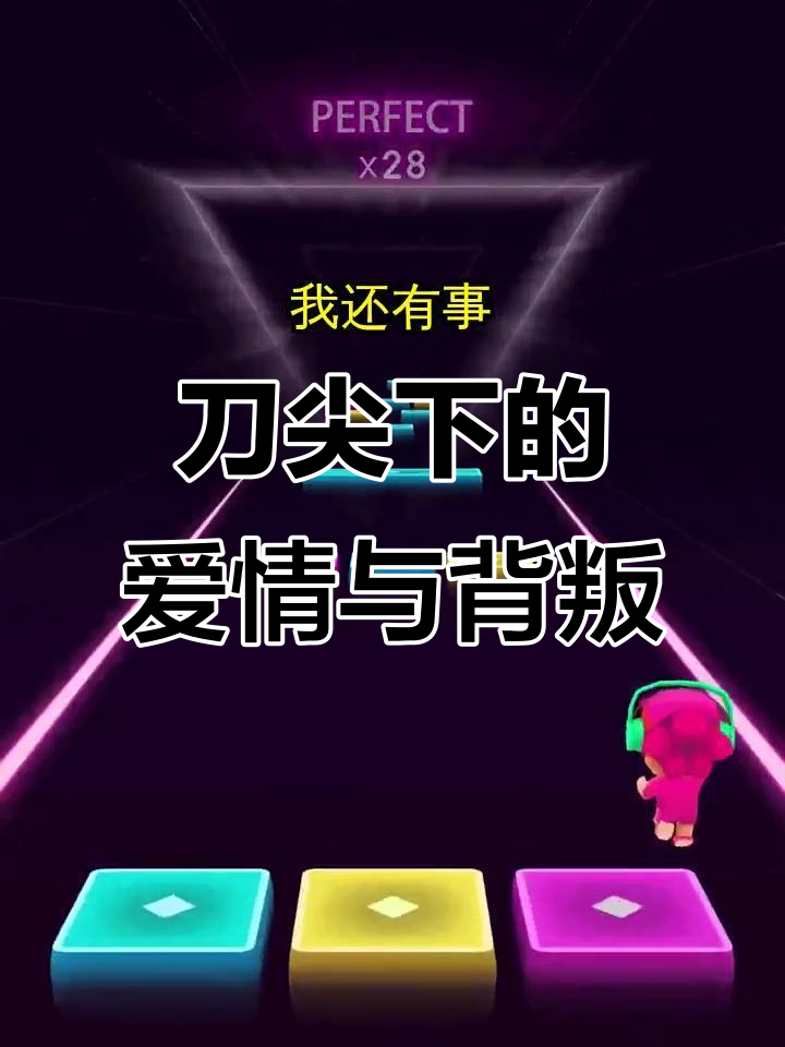深夜巷子里的生死时速,草莓蛋糕背后的秘密