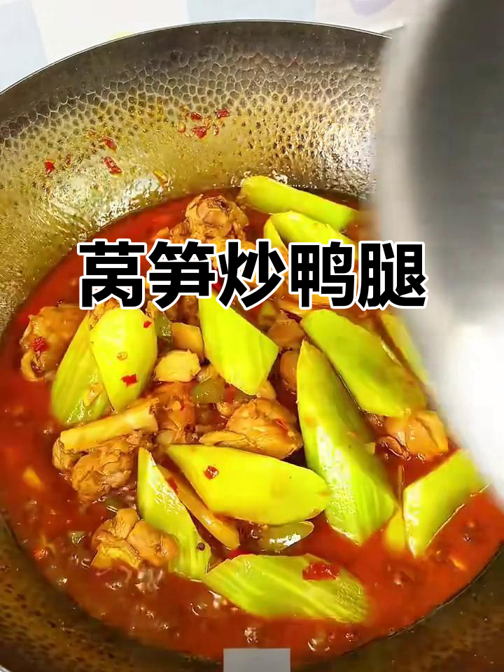 莴笋烧鸭腿,家常下饭新做法
