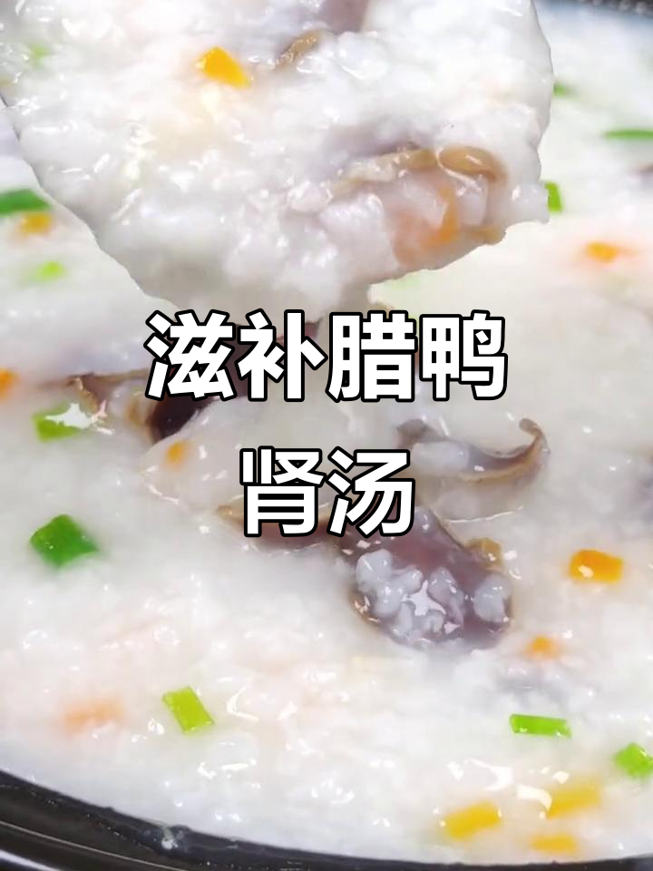 炎热天气必备!这碗腊鸭肾汤,滋润又美味