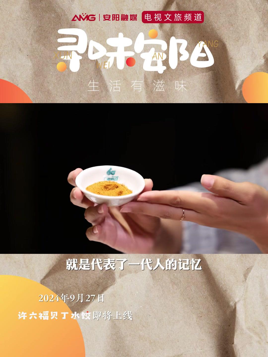 AMG特别策划 寻味安阳许六福贝丁水饺|烧鹅仔一代安阳人的记忆 美味安阳 遇见最美安阳20
