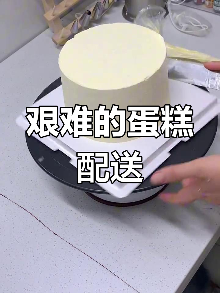 生日蛋糕配送挑战,提拉米苏热销