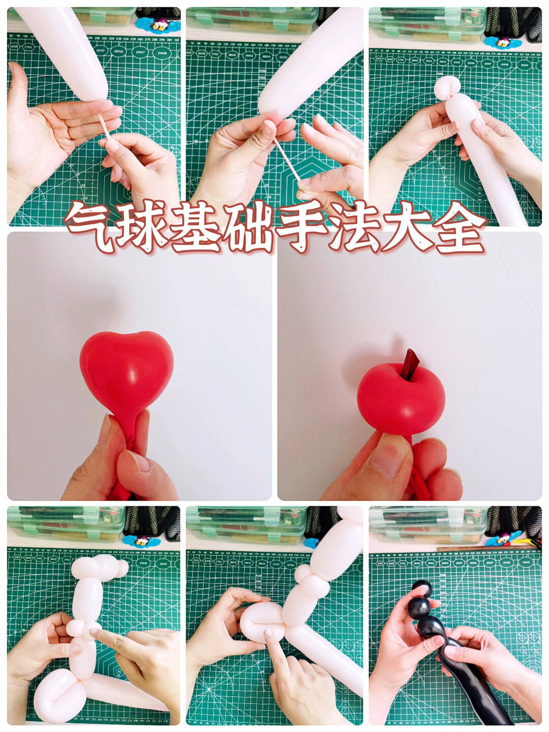 气球打结手法大全
