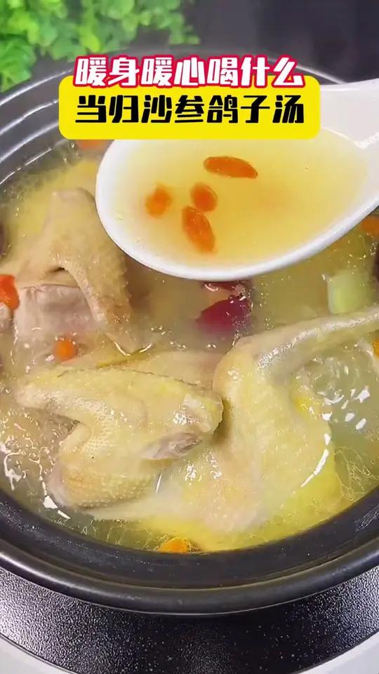 当归沙参鸽子汤