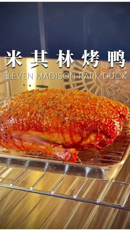 解锁米其林三星的烤鸭！比北京烤鸭还好吃