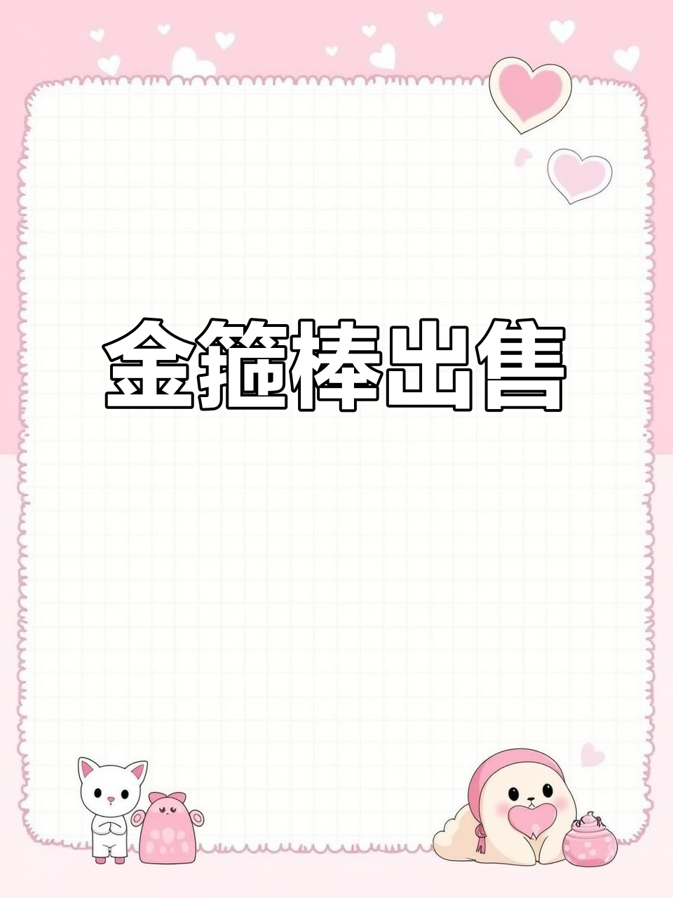 4.8米金箍棒,700元出售!二手渔具也收或置换