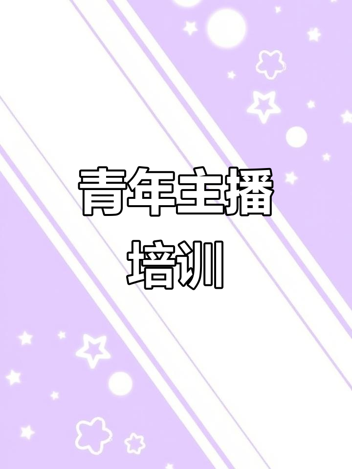 2025年呼伦贝尔青年主播培训,精彩VLOG分享!