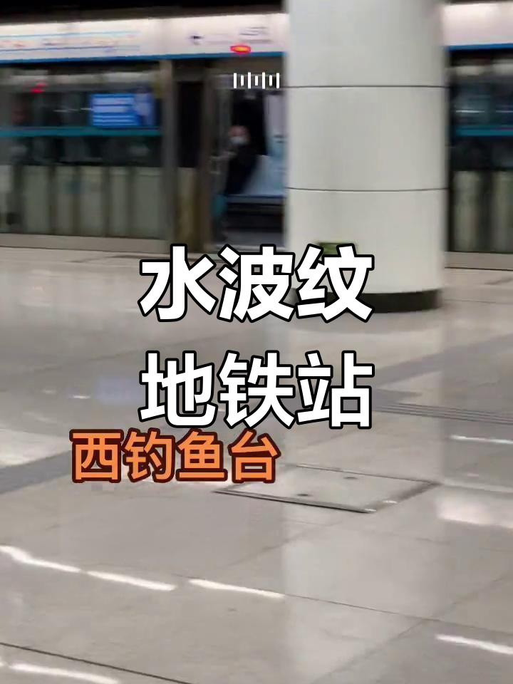 2012年12月30日西钓鱼台站融合水波设计