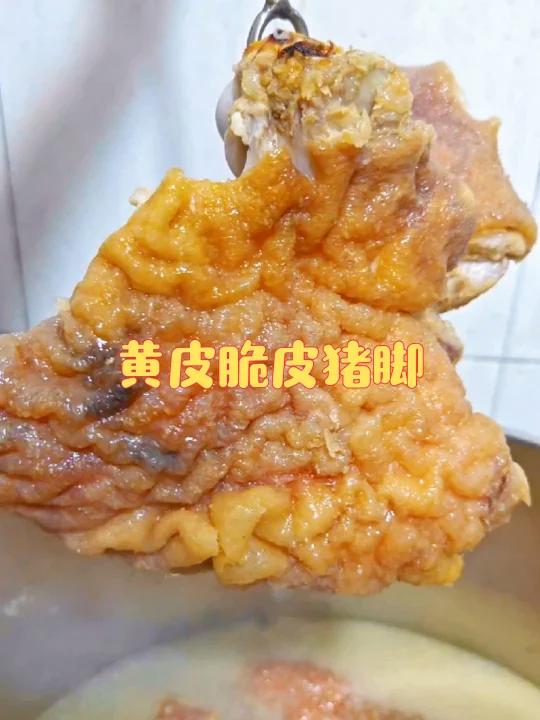 黄皮脆皮猪脚,脆皮猪脚,富源酸菜猪脚火锅