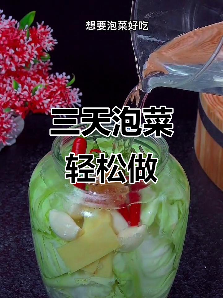 圆白菜泡菜三天就能吃,口感脆爽又解腻