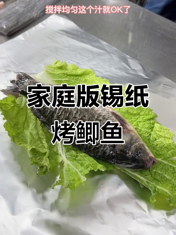 在家轻松做锡纸鲫鱼，鲜美又简单！