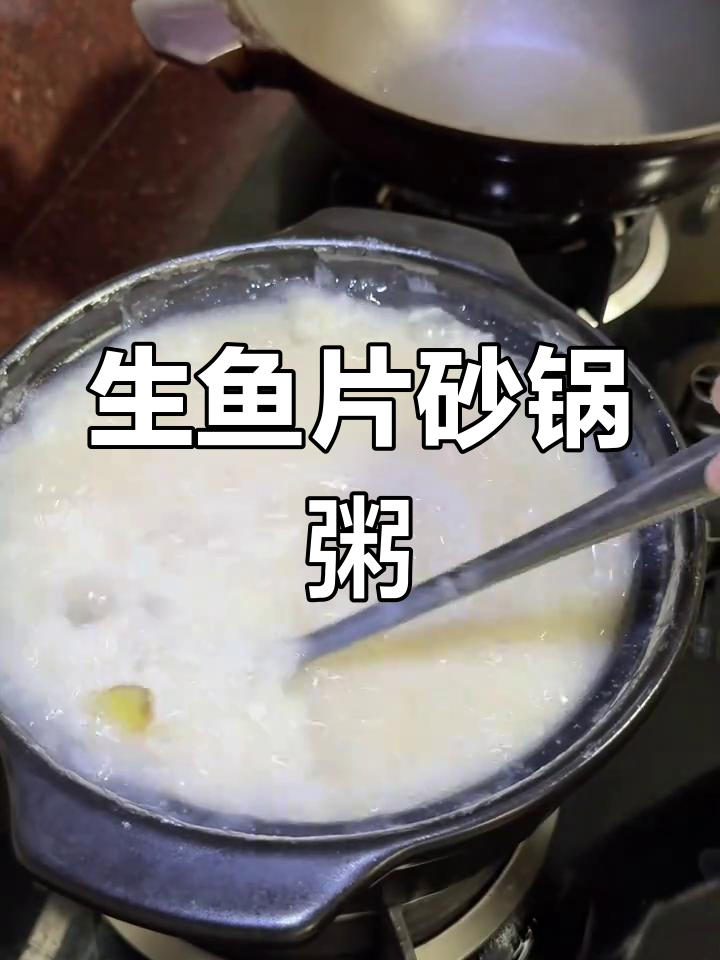 砂锅粥配生鱼片,简单又美味!