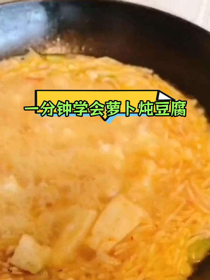 秋冬必备萝卜炖豆腐,家常做法轻松学