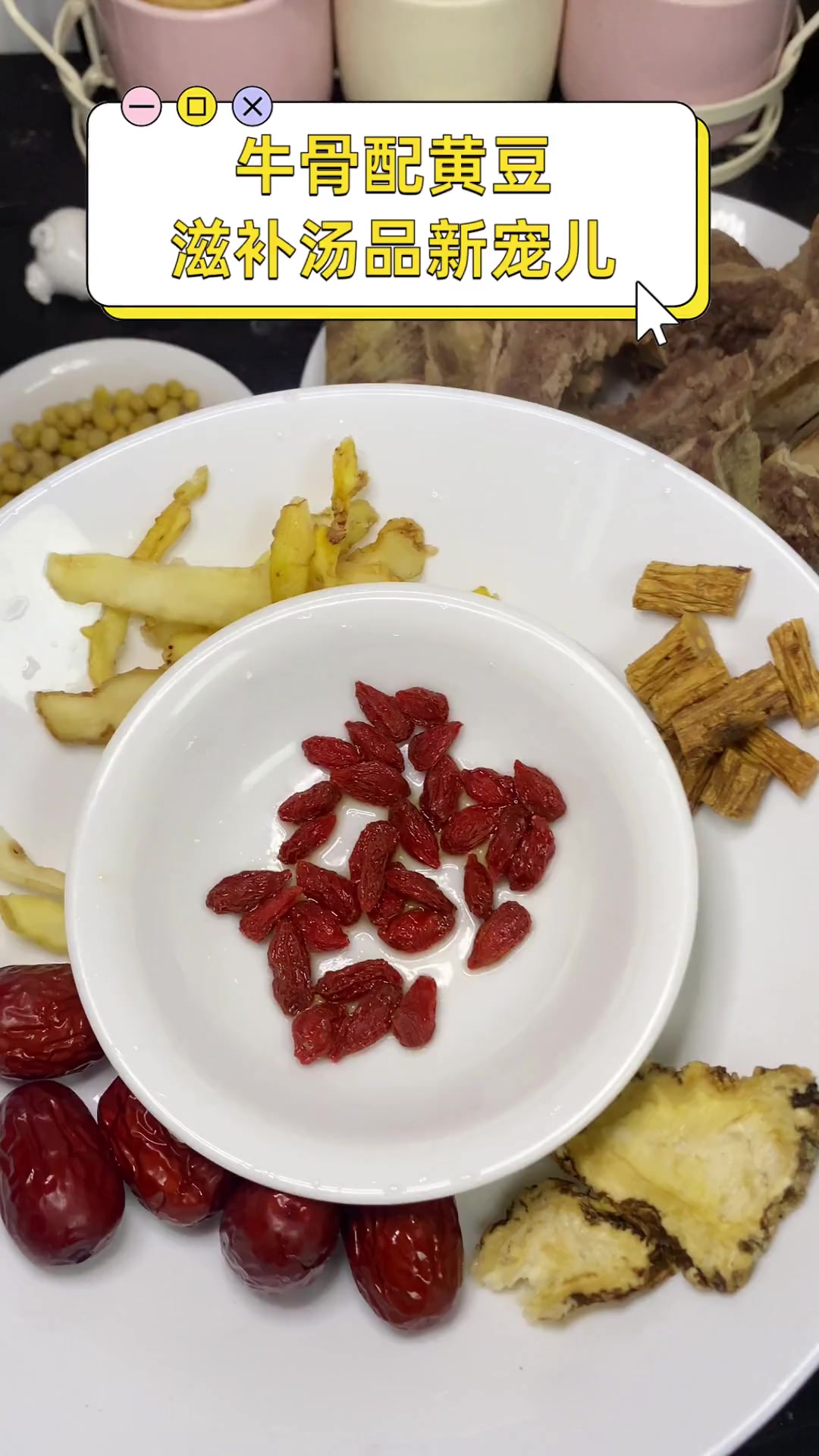 牛骨配黄豆,滋补汤品新宠儿