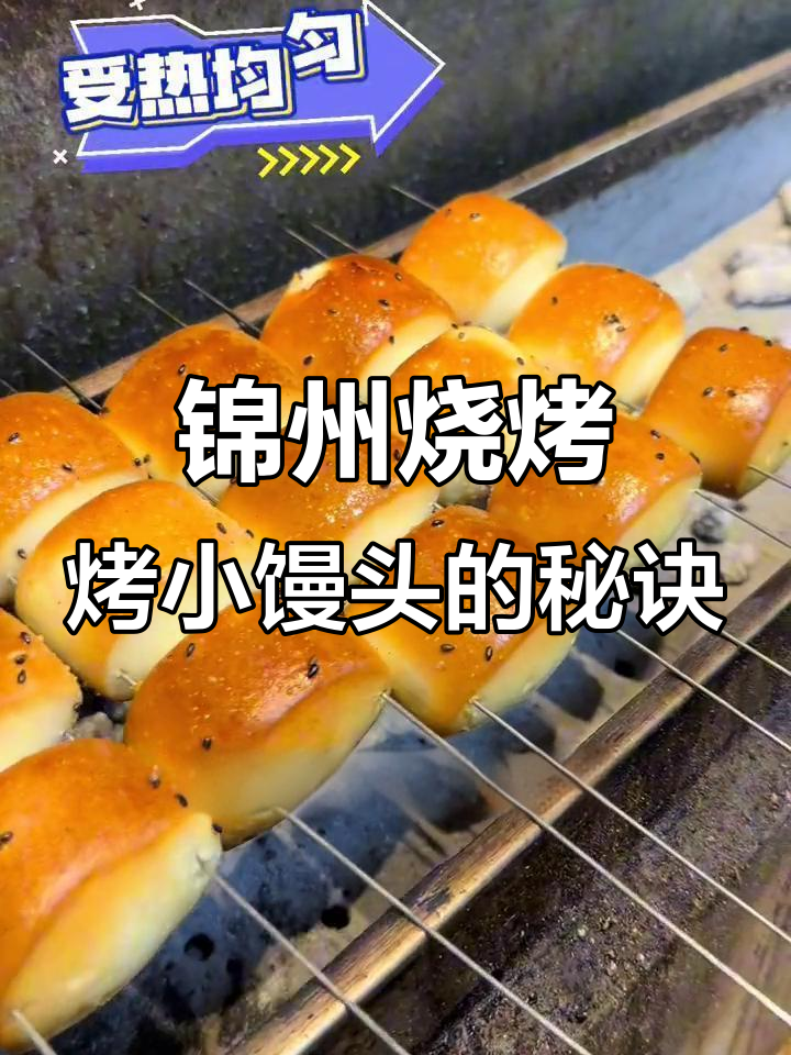 如何烤出完美小馒头，外焦里嫩不糊？