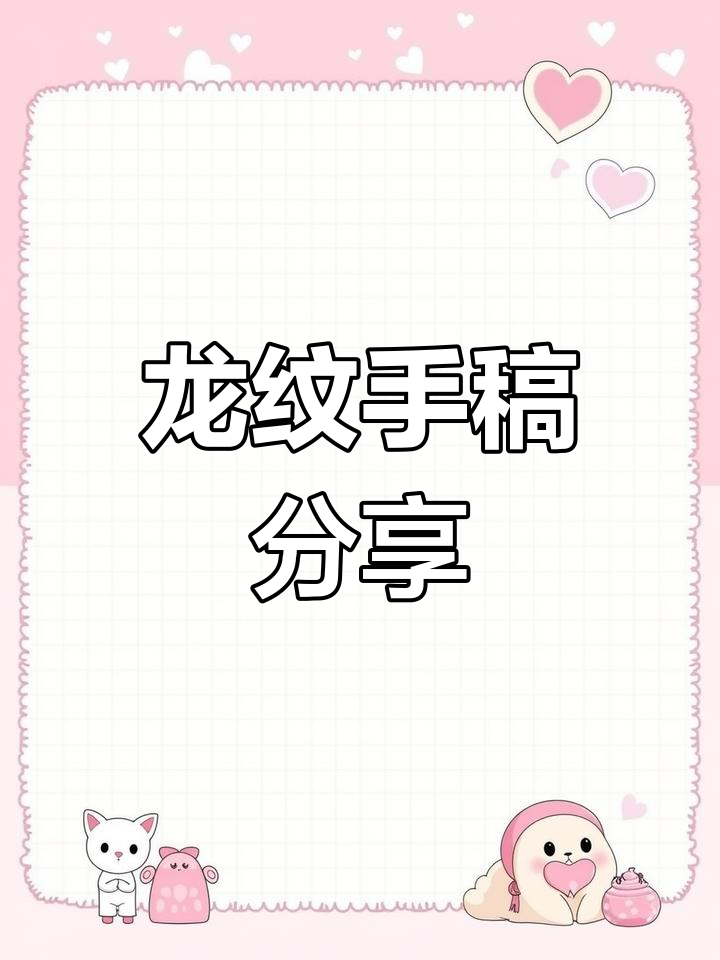 蛟龙纹身设计,五百年化角千年成龙