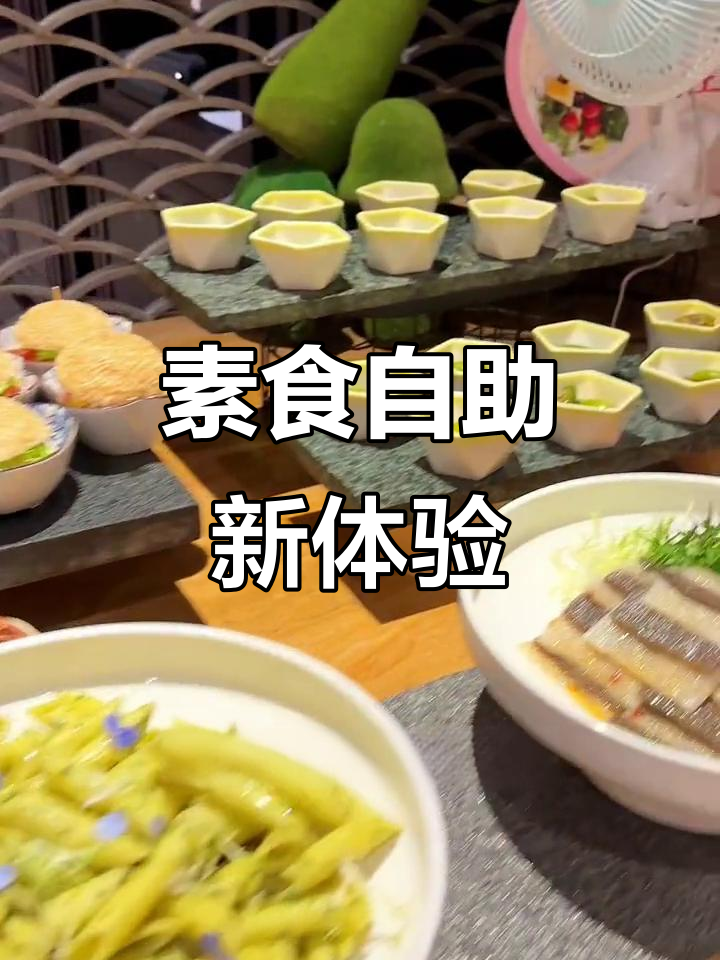福州独此一家,素食自助盛宴,超值179元!