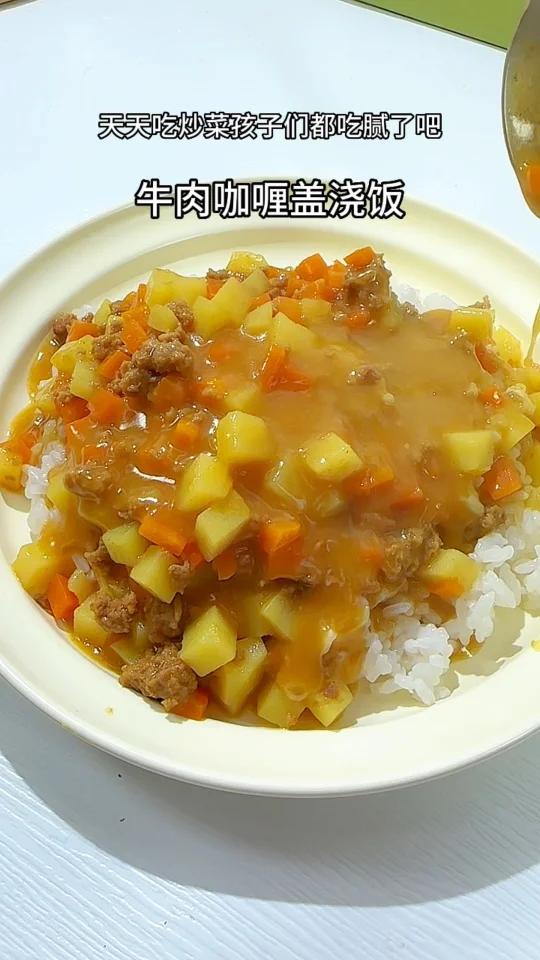 牛肉咖喱饭